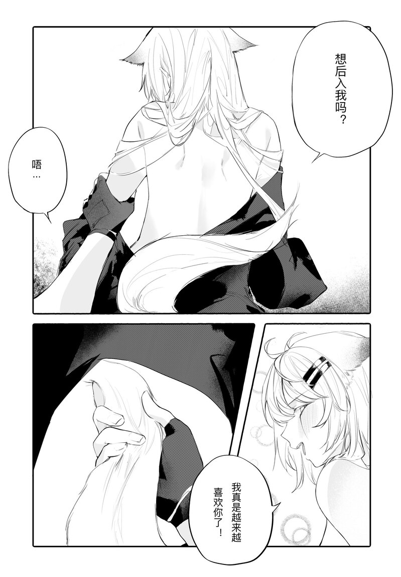 [myon]女友外套什么的真是太可爱了!!(Arknights) [Chinese] Page 17