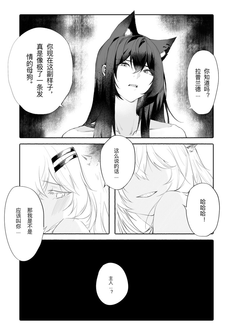 [myon]女友外套什么的真是太可爱了!!(Arknights) [Chinese] Page 18