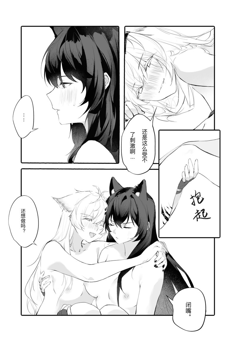 [myon]女友外套什么的真是太可爱了!!(Arknights) [Chinese] Page 22