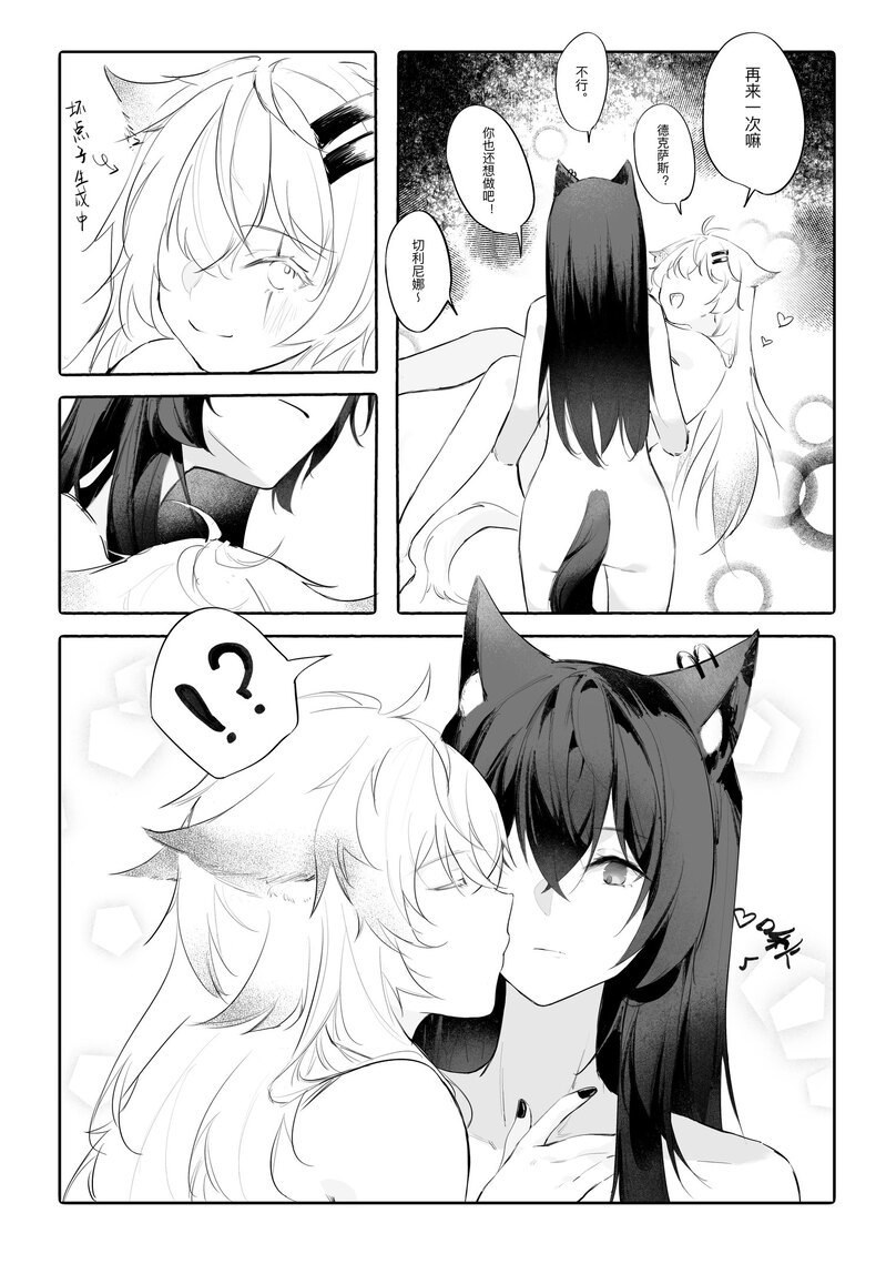 [myon]女友外套什么的真是太可爱了!!(Arknights) [Chinese] Page 23