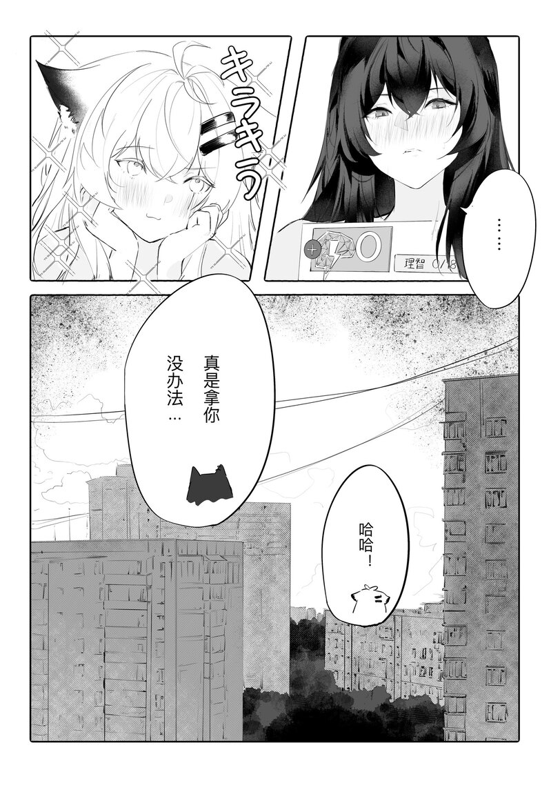 [myon]女友外套什么的真是太可爱了!!(Arknights) [Chinese] Page 24