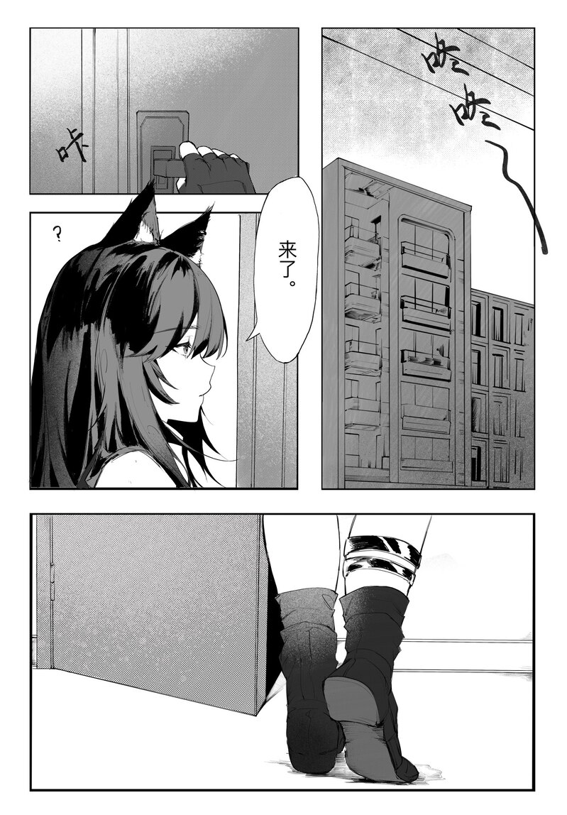 [myon]女友外套什么的真是太可爱了!!(Arknights) [Chinese] Page 3