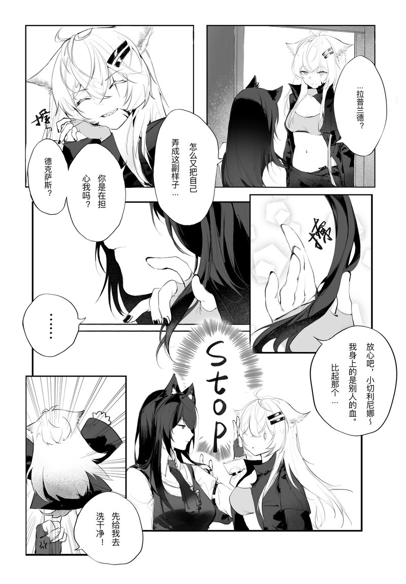 [myon]女友外套什么的真是太可爱了!!(Arknights) [Chinese] Page 4