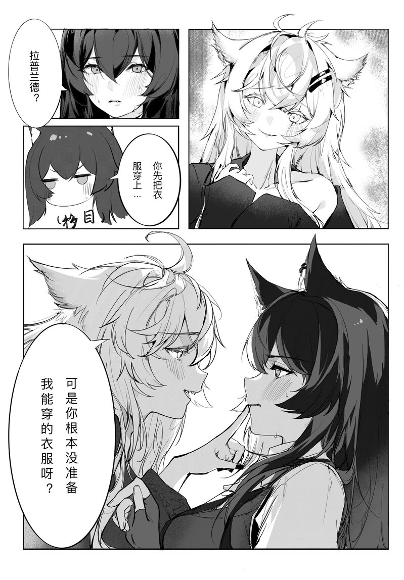 [myon]女友外套什么的真是太可爱了!!(Arknights) [Chinese] Page 7