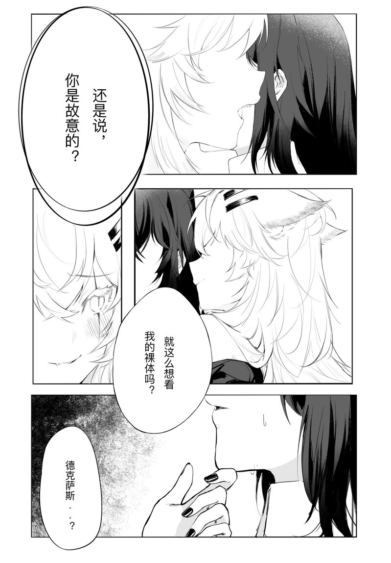 [myon]女友外套什么的真是太可爱了!!(Arknights) [Chinese] Page 8