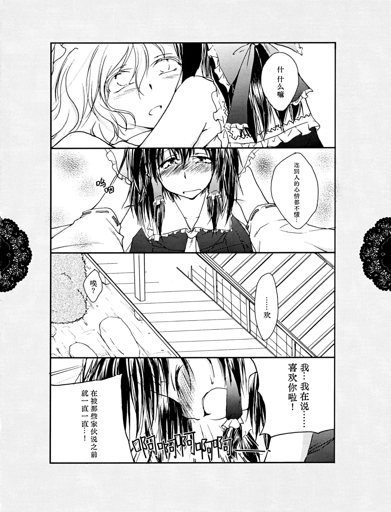 [Yuugen Sangyou Sukimakaze (Tanken Harahara)]Reemu to Marisa ga Hitasura Chuu suru dake no Hon(Touhou Project) [Chinese] [茶与金平糖汉化组] Page 10
