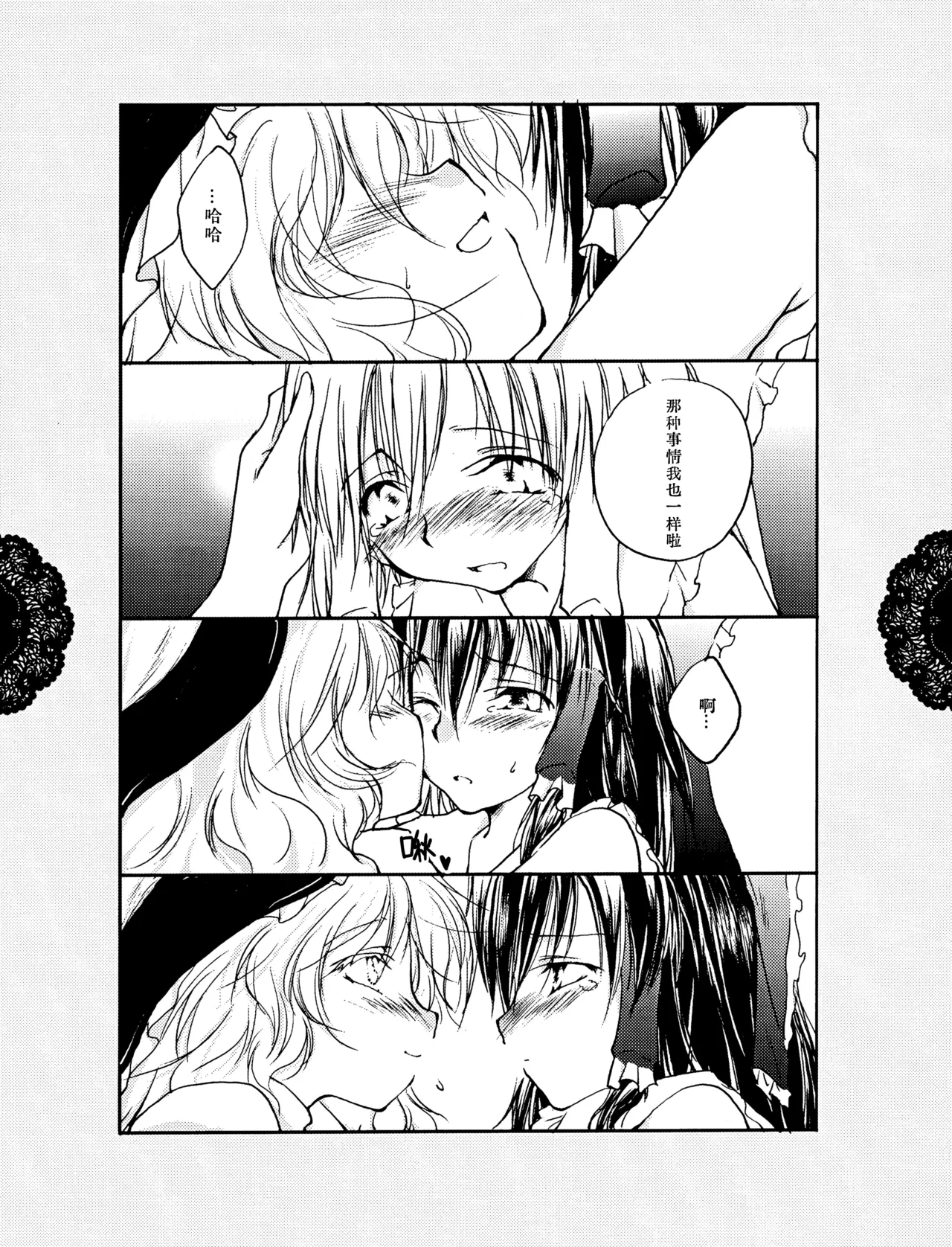 [Yuugen Sangyou Sukimakaze (Tanken Harahara)]Reemu to Marisa ga Hitasura Chuu suru dake no Hon(Touhou Project) [Chinese] [茶与金平糖汉化组] Page 11