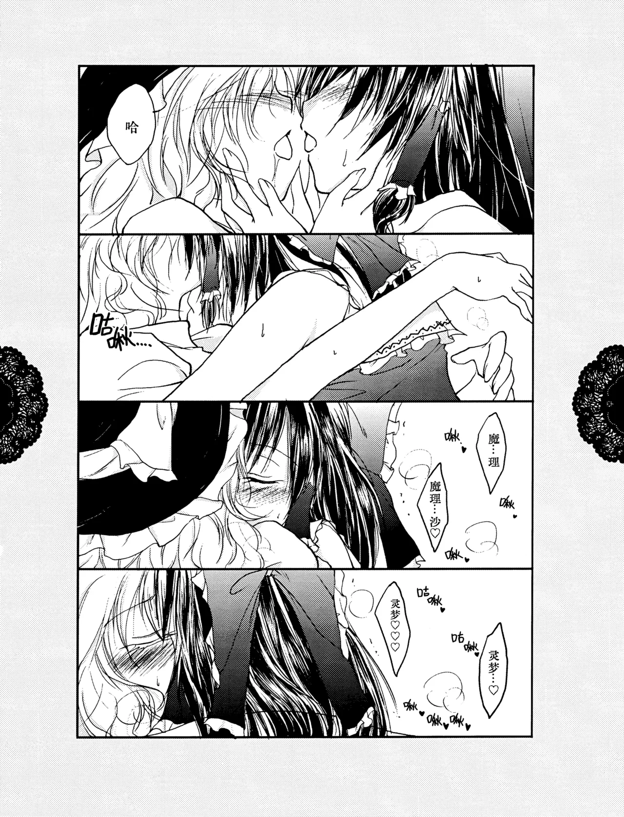 [Yuugen Sangyou Sukimakaze (Tanken Harahara)]Reemu to Marisa ga Hitasura Chuu suru dake no Hon(Touhou Project) [Chinese] [茶与金平糖汉化组] Page 12