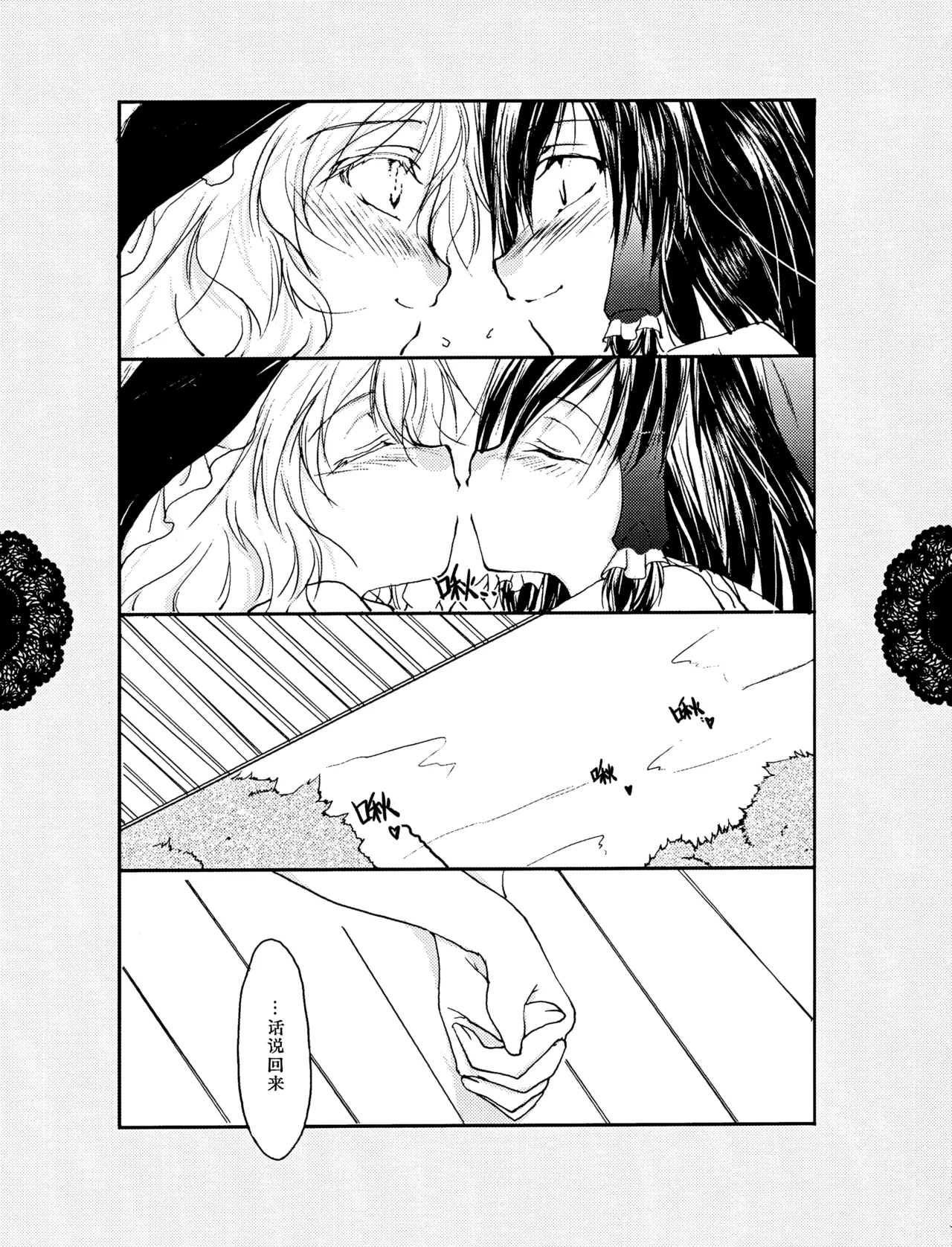 [Yuugen Sangyou Sukimakaze (Tanken Harahara)]Reemu to Marisa ga Hitasura Chuu suru dake no Hon(Touhou Project) [Chinese] [茶与金平糖汉化组] Page 15