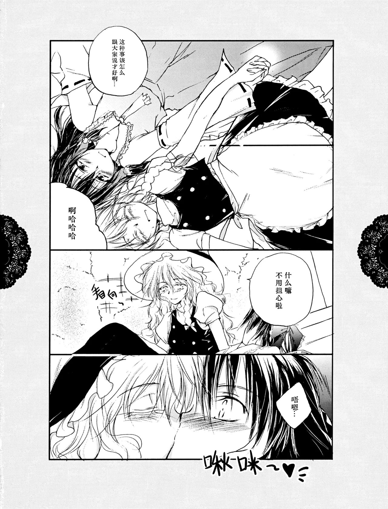 [Yuugen Sangyou Sukimakaze (Tanken Harahara)]Reemu to Marisa ga Hitasura Chuu suru dake no Hon(Touhou Project) [Chinese] [茶与金平糖汉化组] Page 16