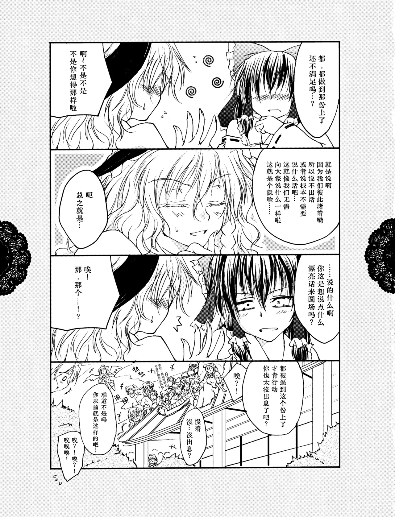[Yuugen Sangyou Sukimakaze (Tanken Harahara)]Reemu to Marisa ga Hitasura Chuu suru dake no Hon(Touhou Project) [Chinese] [茶与金平糖汉化组] Page 17