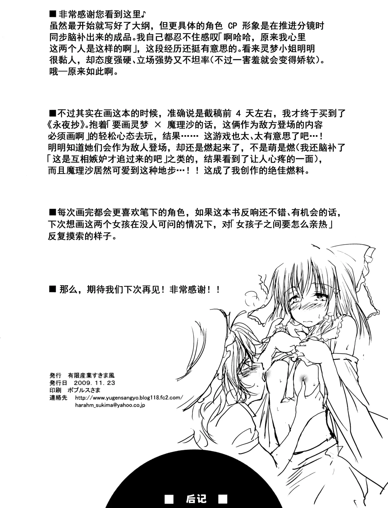 [Yuugen Sangyou Sukimakaze (Tanken Harahara)]Reemu to Marisa ga Hitasura Chuu suru dake no Hon(Touhou Project) [Chinese] [茶与金平糖汉化组] Page 18