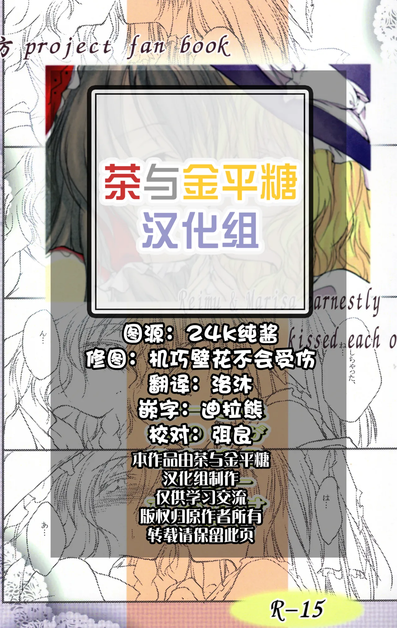 [Yuugen Sangyou Sukimakaze (Tanken Harahara)]Reemu to Marisa ga Hitasura Chuu suru dake no Hon(Touhou Project) [Chinese] [茶与金平糖汉化组] Page 2