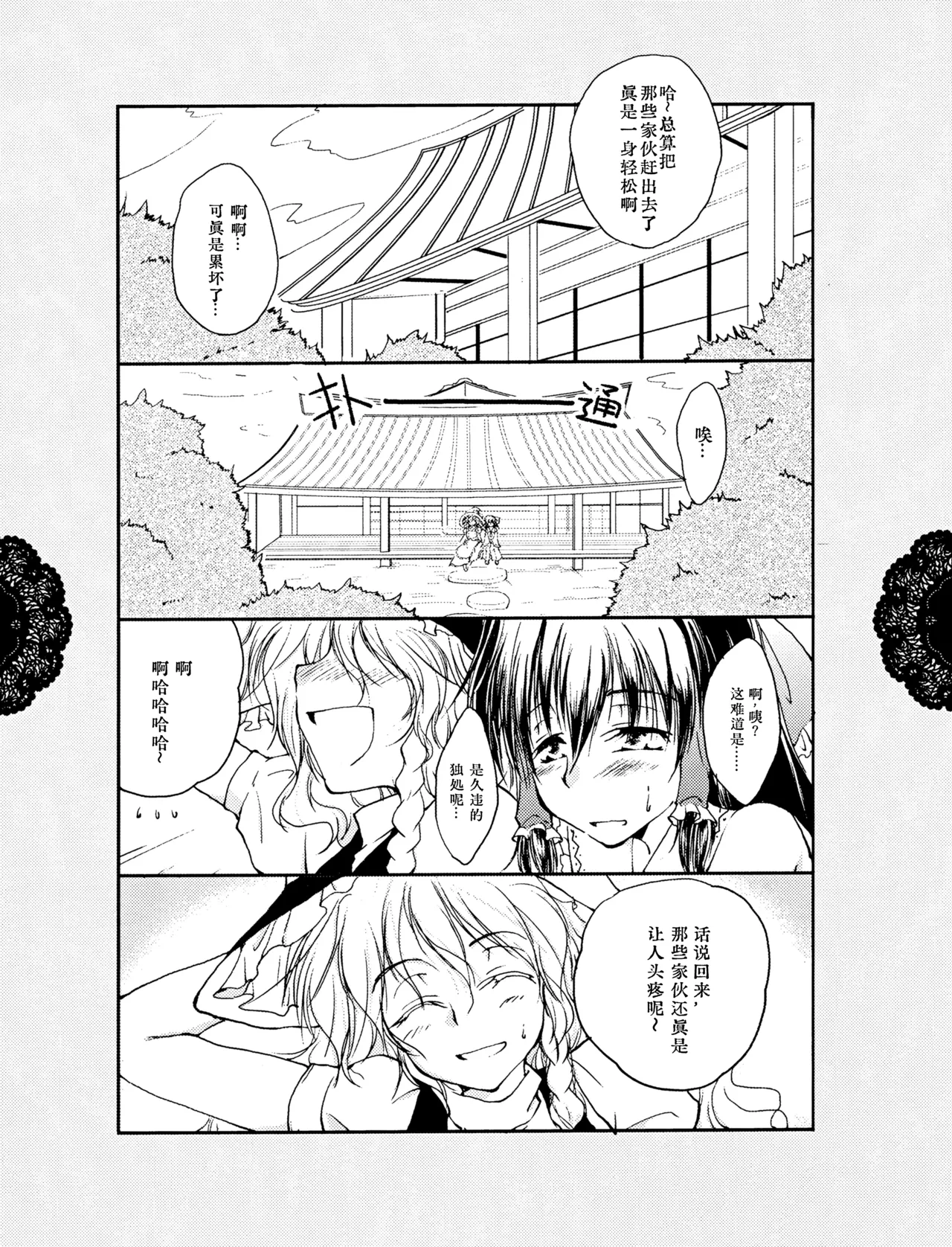 [Yuugen Sangyou Sukimakaze (Tanken Harahara)]Reemu to Marisa ga Hitasura Chuu suru dake no Hon(Touhou Project) [Chinese] [茶与金平糖汉化组] Page 4