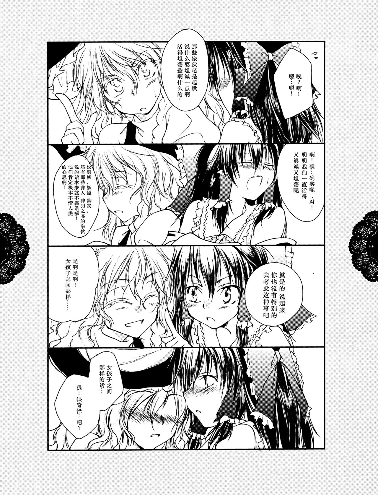 [Yuugen Sangyou Sukimakaze (Tanken Harahara)]Reemu to Marisa ga Hitasura Chuu suru dake no Hon(Touhou Project) [Chinese] [茶与金平糖汉化组] Page 5