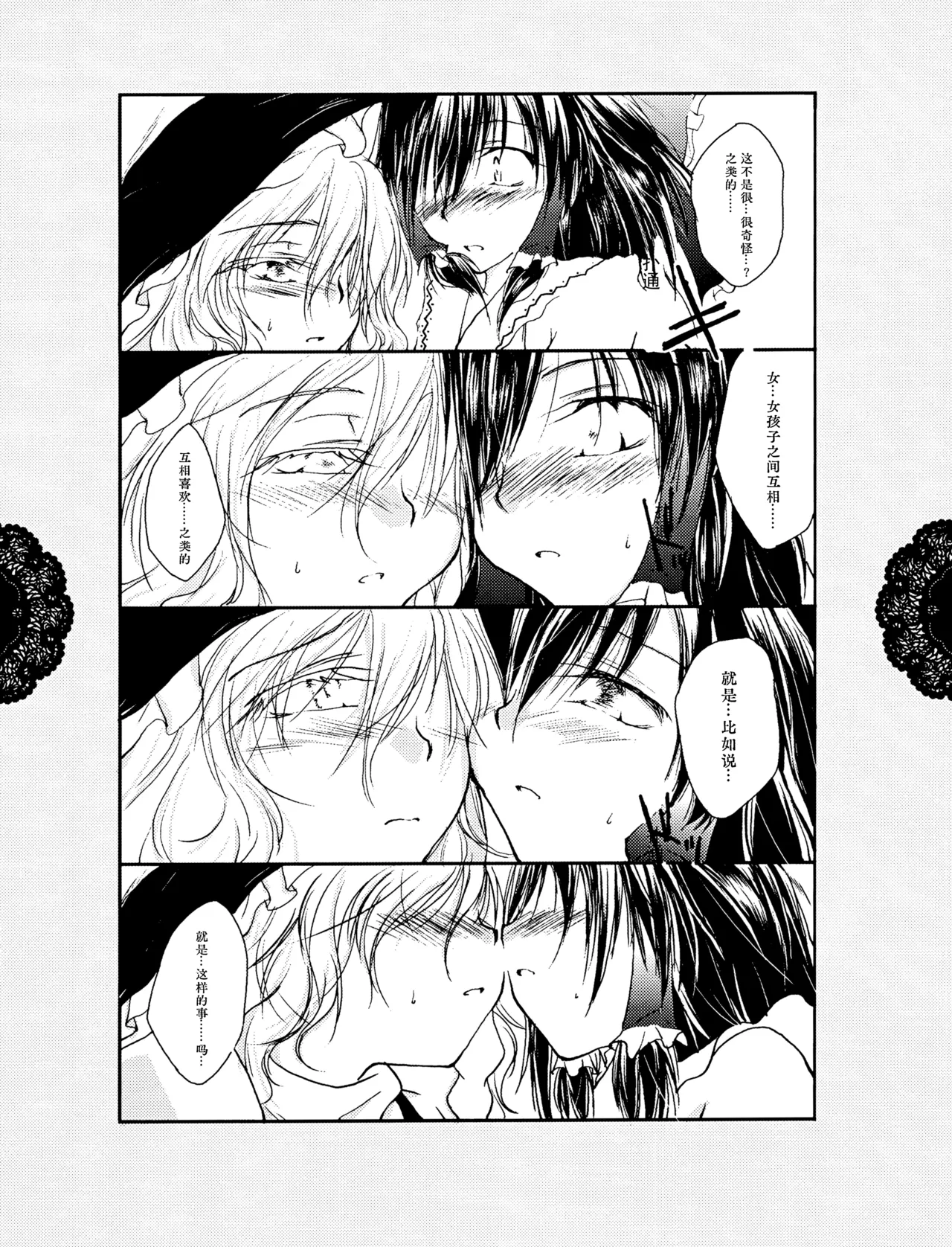 [Yuugen Sangyou Sukimakaze (Tanken Harahara)]Reemu to Marisa ga Hitasura Chuu suru dake no Hon(Touhou Project) [Chinese] [茶与金平糖汉化组] Page 6
