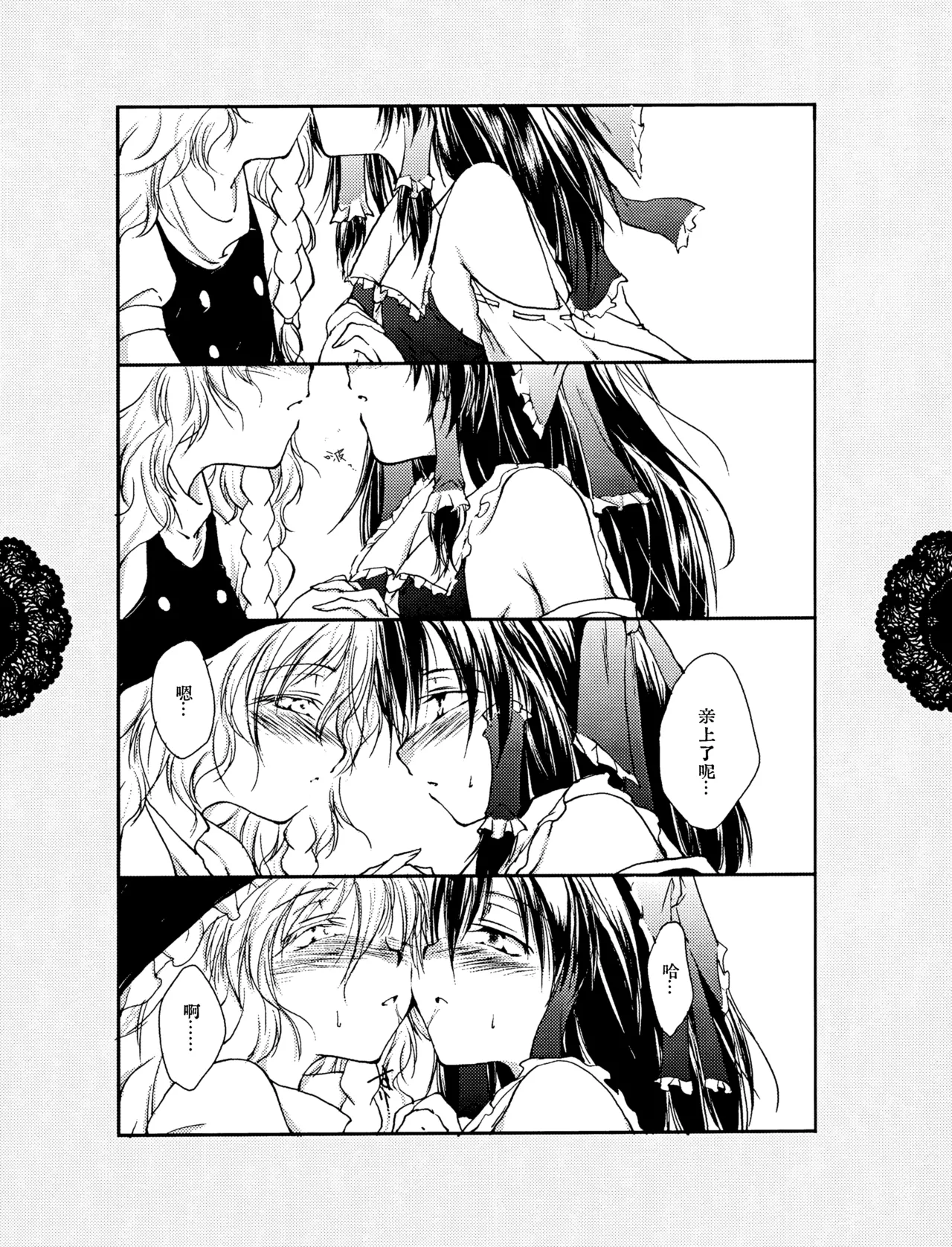 [Yuugen Sangyou Sukimakaze (Tanken Harahara)]Reemu to Marisa ga Hitasura Chuu suru dake no Hon(Touhou Project) [Chinese] [茶与金平糖汉化组] Page 7
