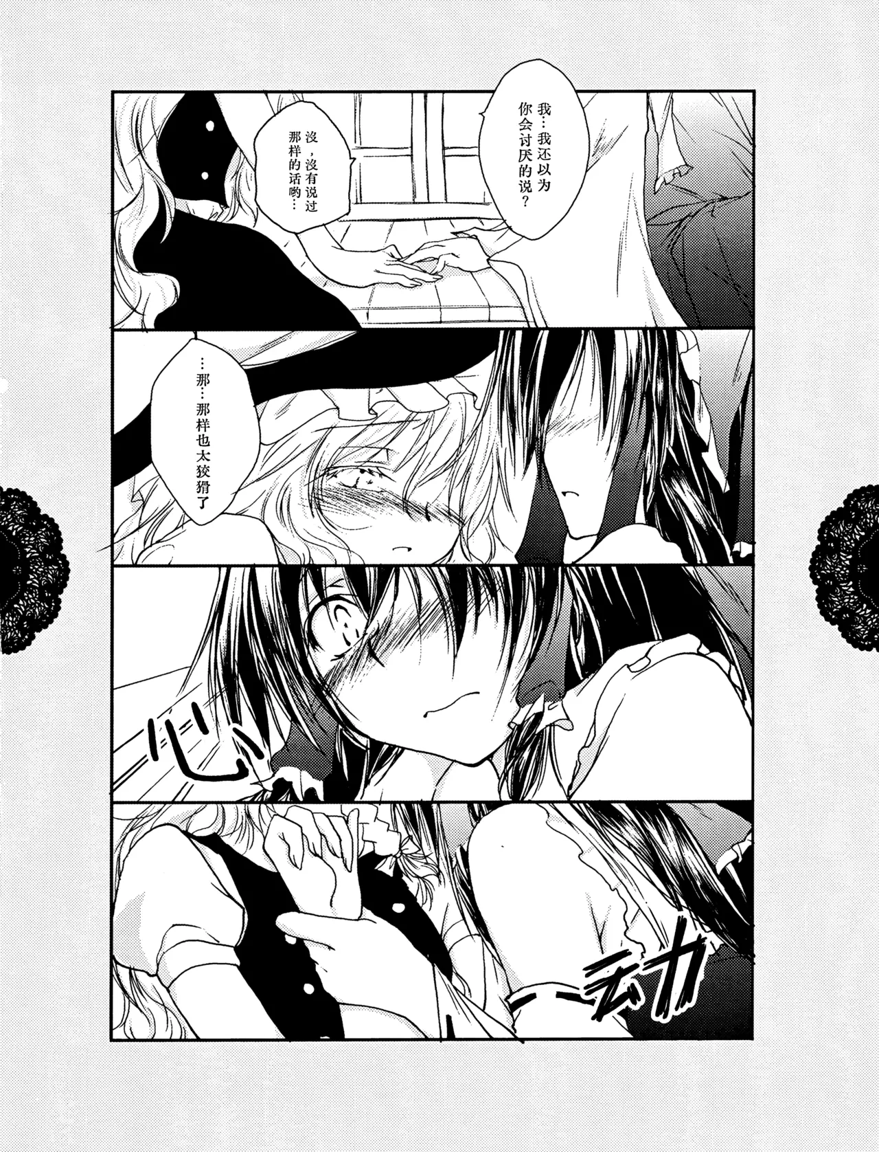 [Yuugen Sangyou Sukimakaze (Tanken Harahara)]Reemu to Marisa ga Hitasura Chuu suru dake no Hon(Touhou Project) [Chinese] [茶与金平糖汉化组] Page 8