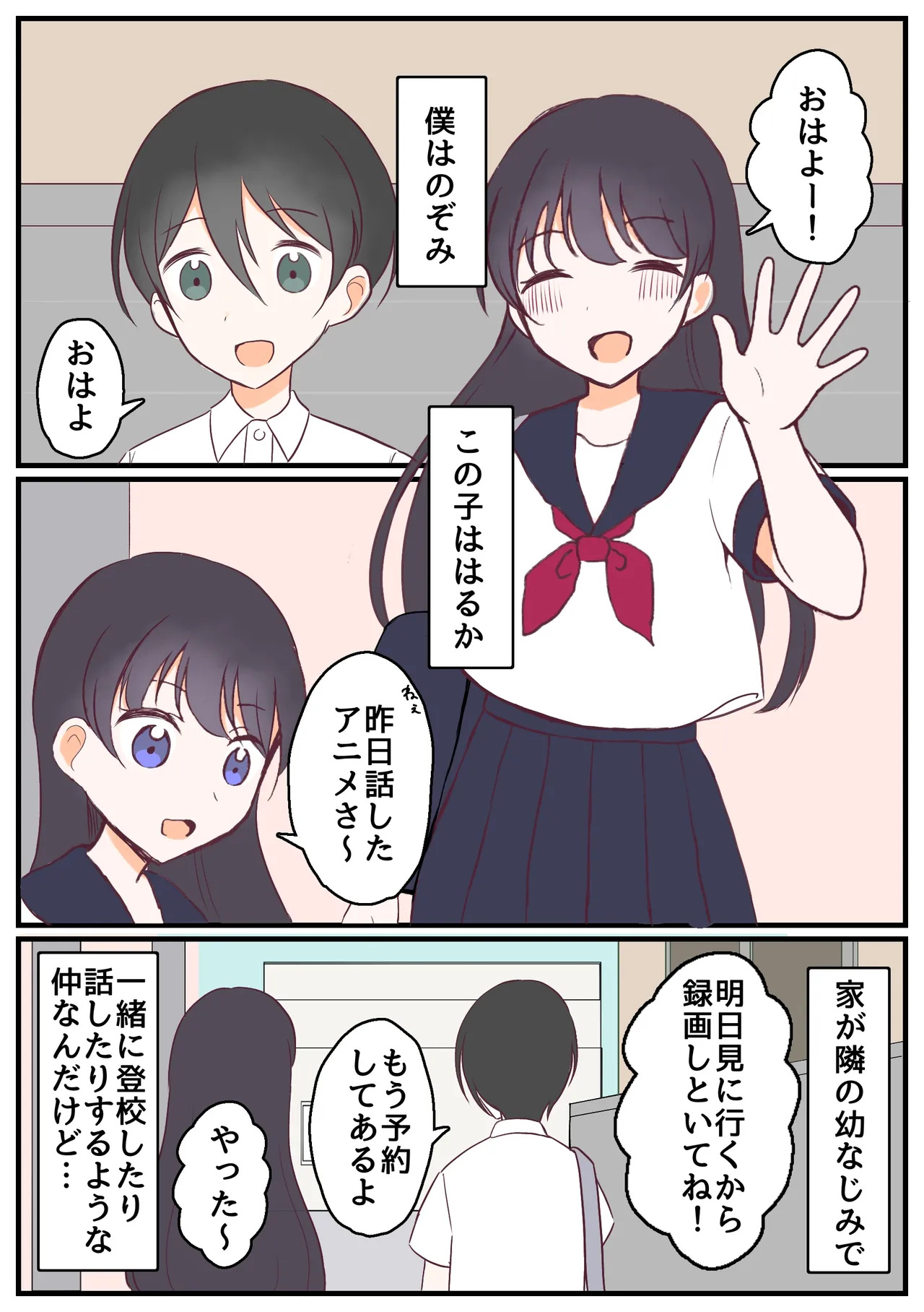 [Nabochi]Pantsu Mise Ai Osananajimi Page 1
