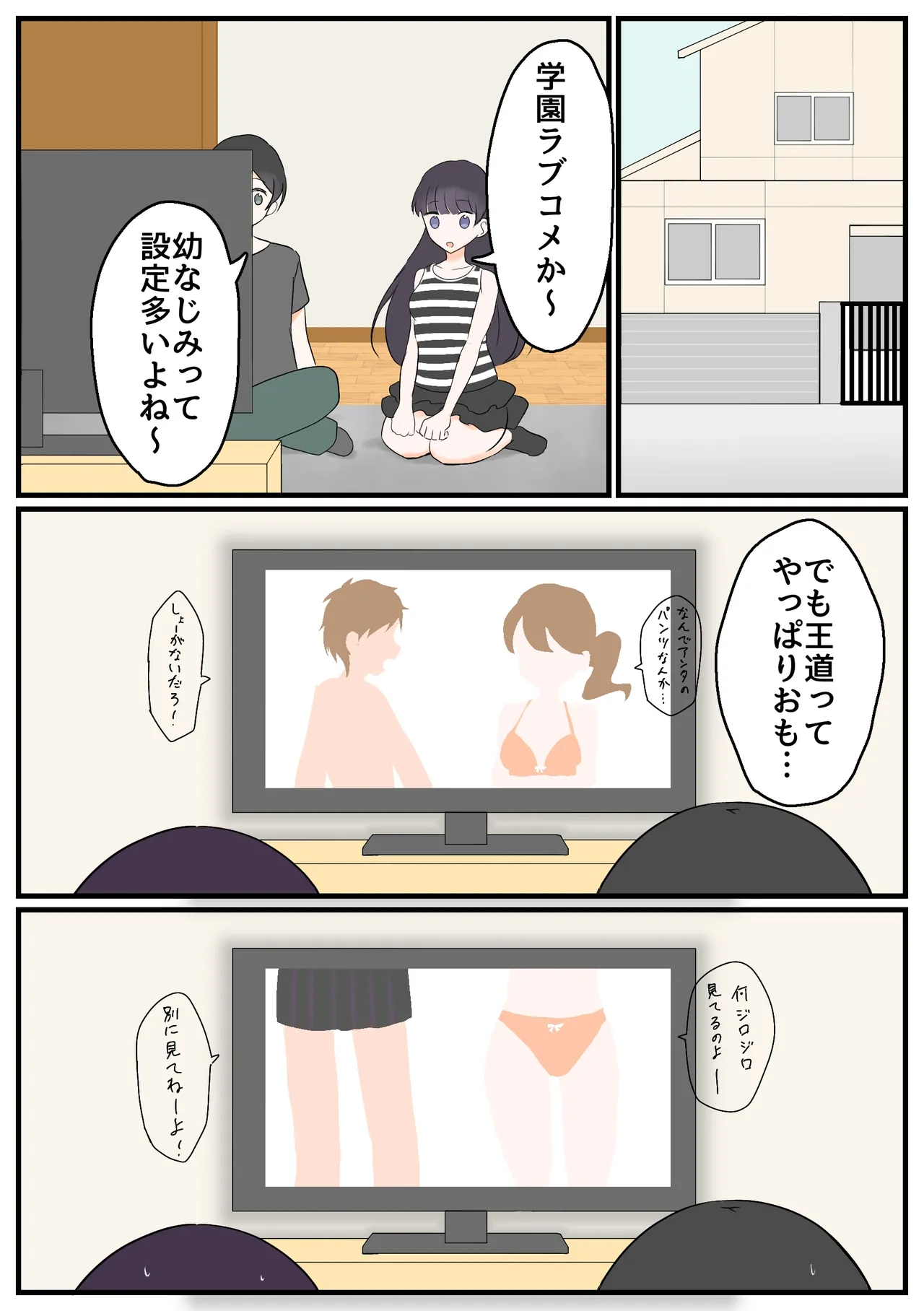 [Nabochi]Pantsu Mise Ai Osananajimi Page 2
