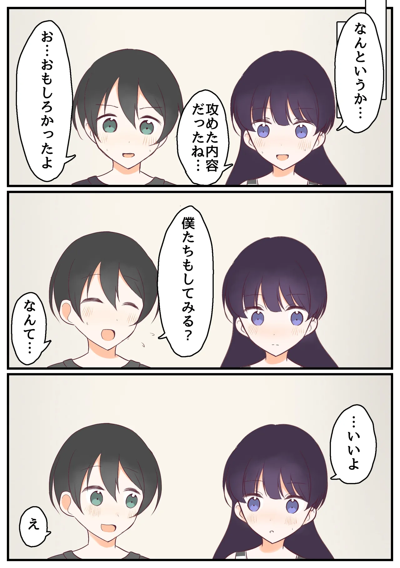 [Nabochi]Pantsu Mise Ai Osananajimi Page 3