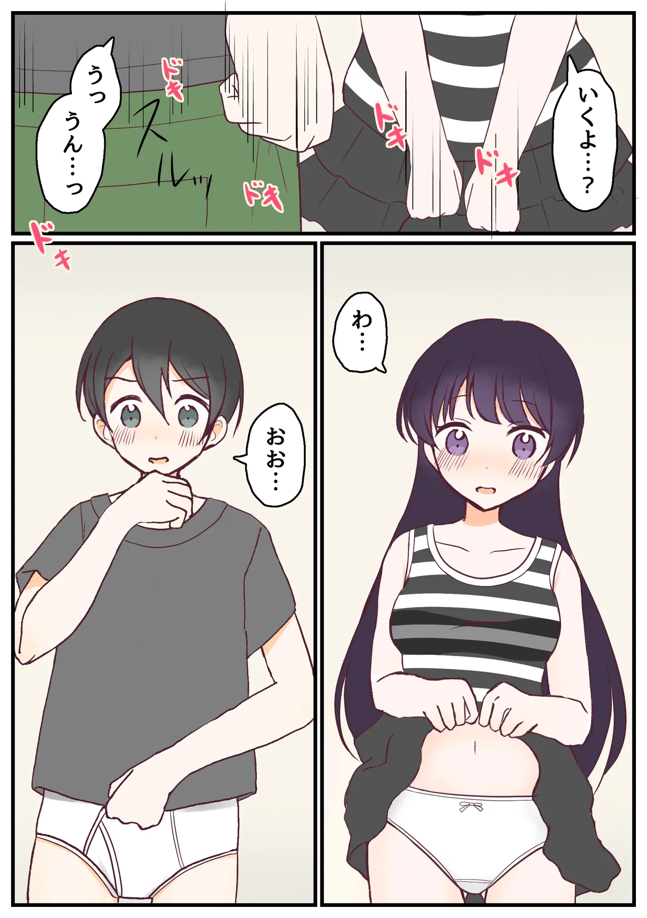 [Nabochi]Pantsu Mise Ai Osananajimi Page 4