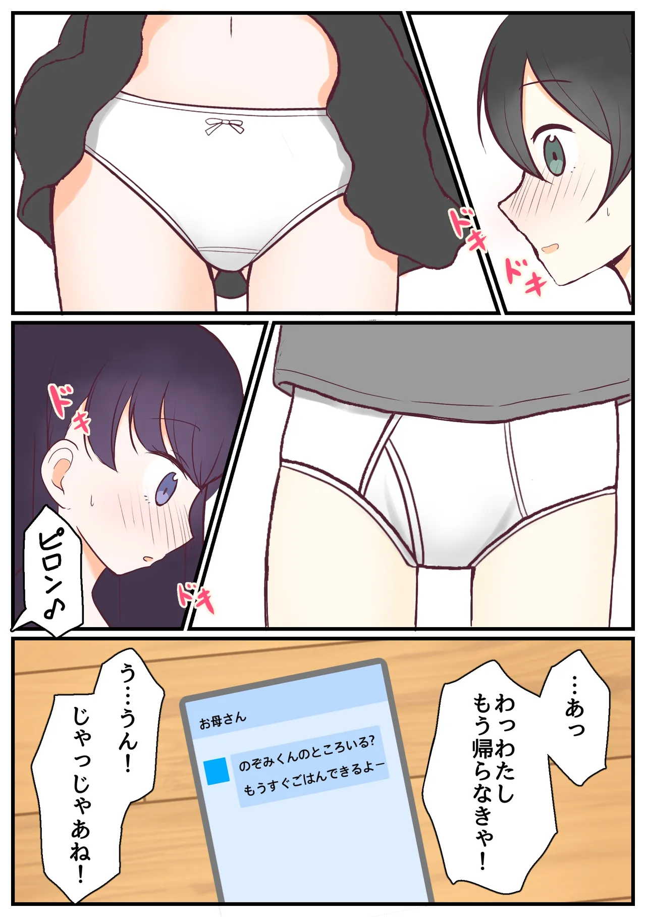 [Nabochi]Pantsu Mise Ai Osananajimi Page 5