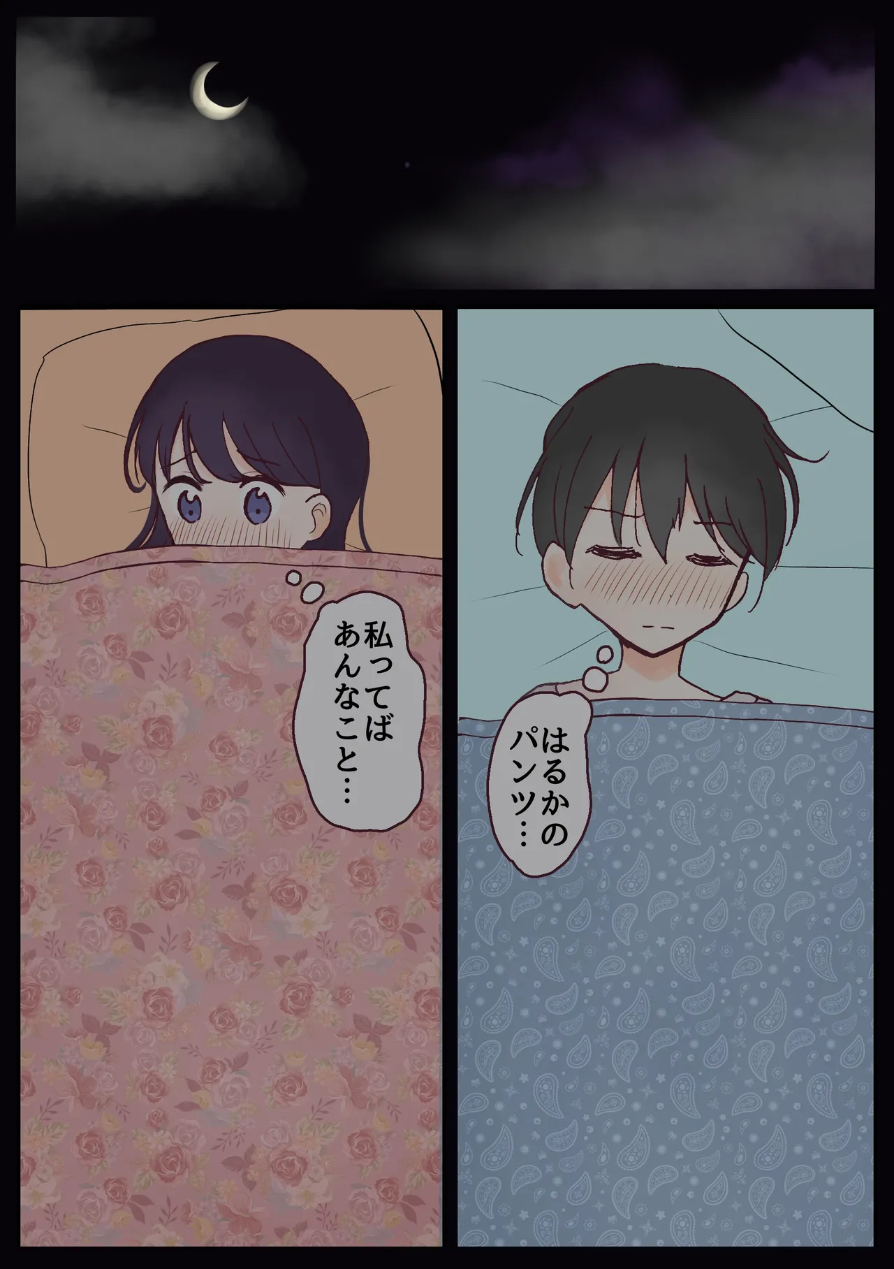 [Nabochi]Pantsu Mise Ai Osananajimi Page 6