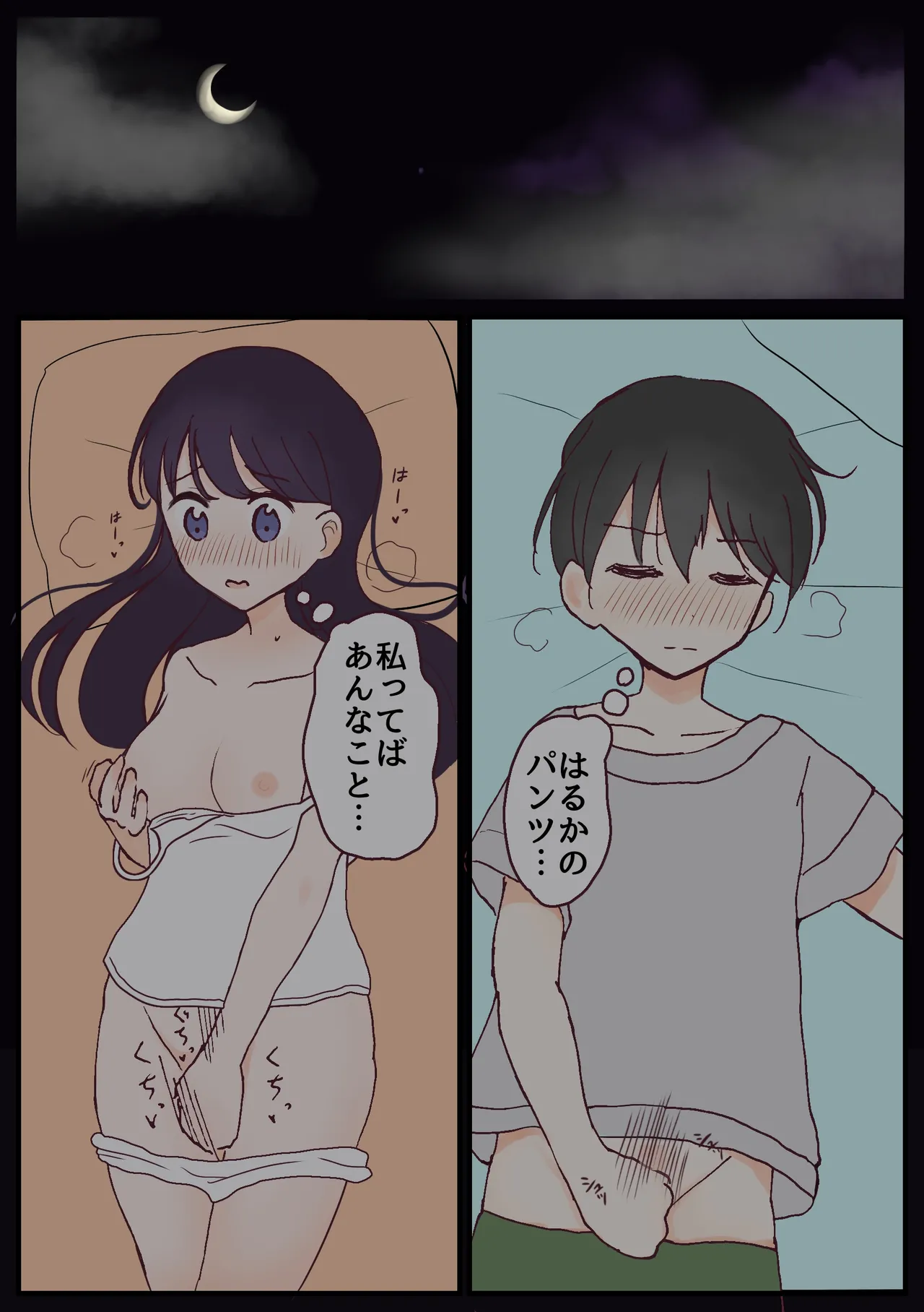 [Nabochi]Pantsu Mise Ai Osananajimi Page 7