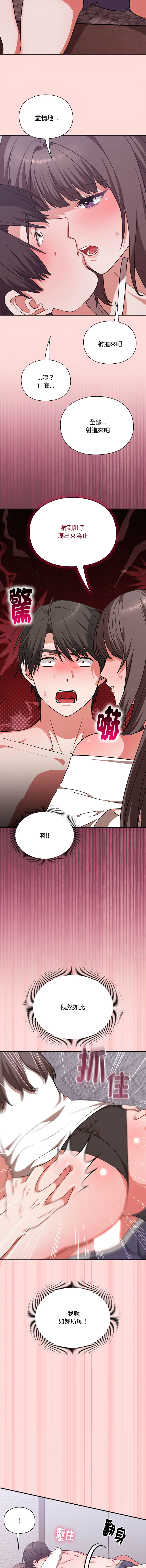 [SFD & UNCLE BUNNY]扑通扑通终极密码 | 撲通撲通終極密碼 1-9[Chinese] [Ongoing] Page 100