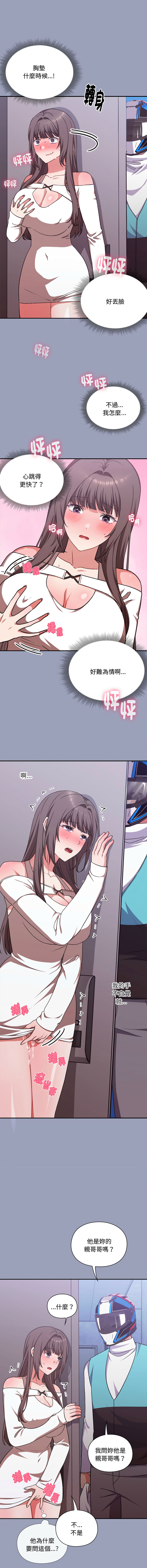 [SFD & UNCLE BUNNY]扑通扑通终极密码 | 撲通撲通終極密碼 1-9[Chinese] [Ongoing] Page 107