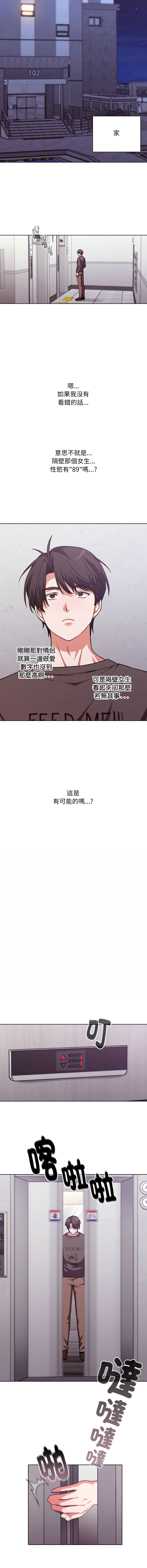 [SFD & UNCLE BUNNY]扑通扑通终极密码 | 撲通撲通終極密碼 1-9[Chinese] [Ongoing] Page 12