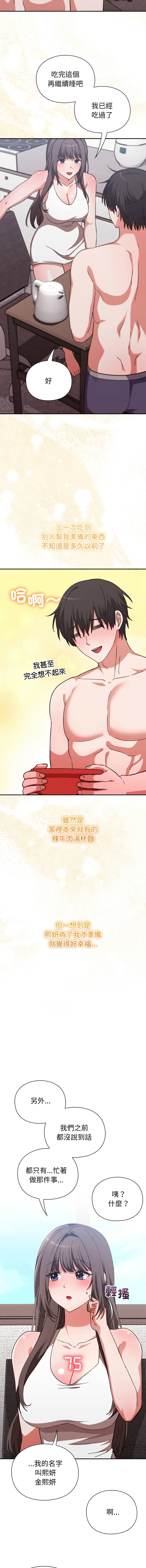 [SFD & UNCLE BUNNY]扑通扑通终极密码 | 撲通撲通終極密碼 1-9[Chinese] [Ongoing] Page 133