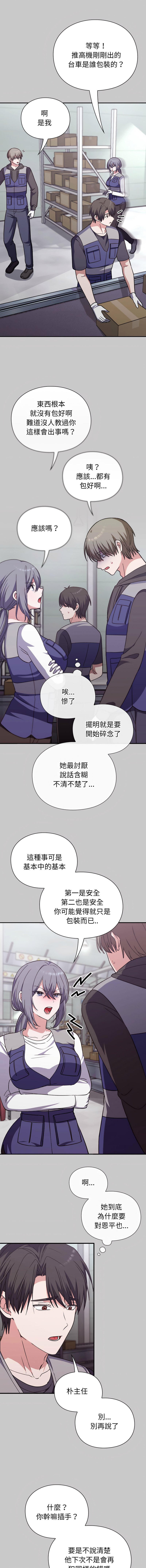 [SFD & UNCLE BUNNY]扑通扑通终极密码 | 撲通撲通終極密碼 1-9[Chinese] [Ongoing] Page 140