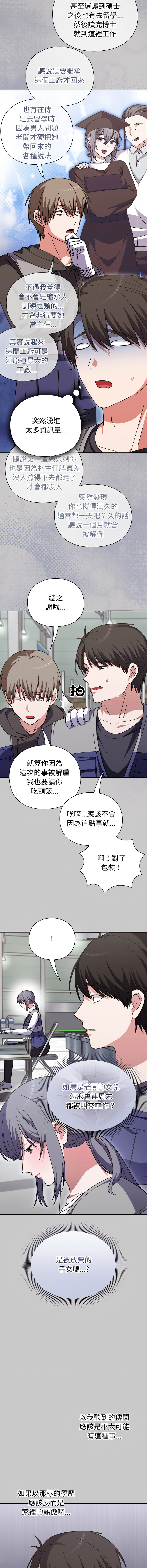 [SFD & UNCLE BUNNY]扑通扑通终极密码 | 撲通撲通終極密碼 1-9[Chinese] [Ongoing] Page 145