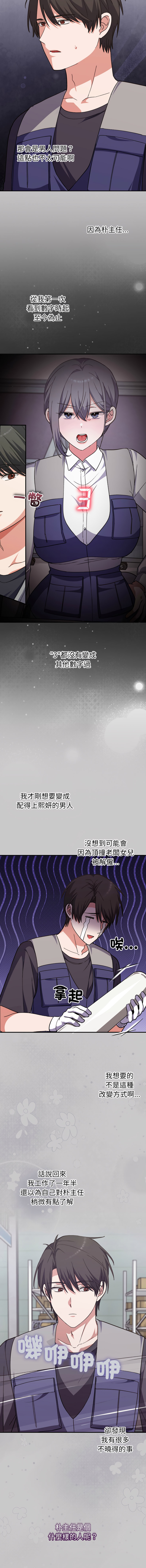 [SFD & UNCLE BUNNY]扑通扑通终极密码 | 撲通撲通終極密碼 1-9[Chinese] [Ongoing] Page 146