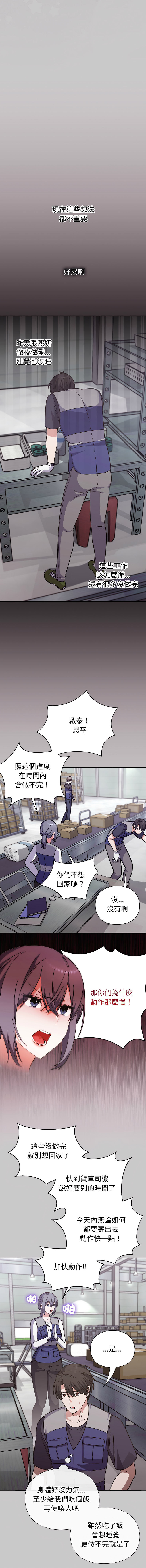 [SFD & UNCLE BUNNY]扑通扑通终极密码 | 撲通撲通終極密碼 1-9[Chinese] [Ongoing] Page 147