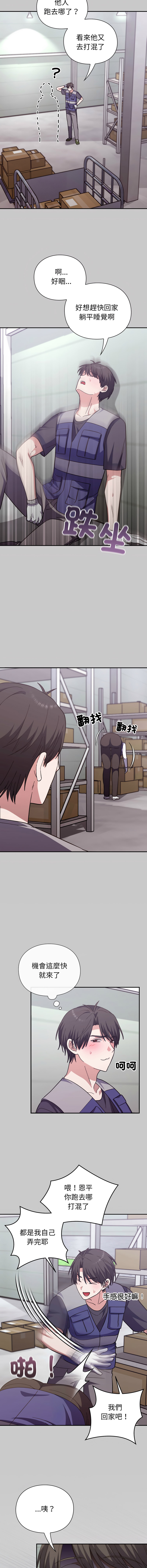 [SFD & UNCLE BUNNY]扑通扑通终极密码 | 撲通撲通終極密碼 1-9[Chinese] [Ongoing] Page 149