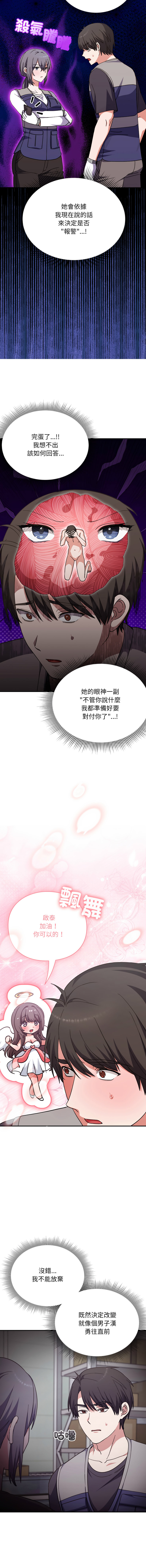 [SFD & UNCLE BUNNY]扑通扑通终极密码 | 撲通撲通終極密碼 1-9[Chinese] [Ongoing] Page 154