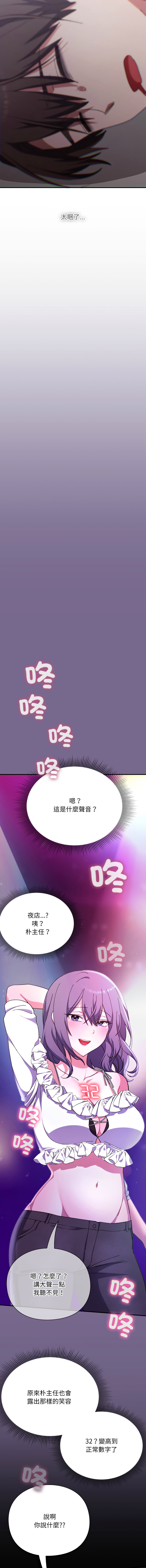 [SFD & UNCLE BUNNY]扑通扑通终极密码 | 撲通撲通終極密碼 1-9[Chinese] [Ongoing] Page 156