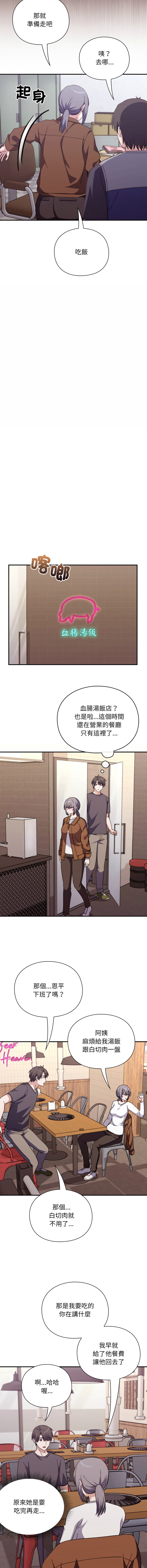 [SFD & UNCLE BUNNY]扑通扑通终极密码 | 撲通撲通終極密碼 1-9[Chinese] [Ongoing] Page 160