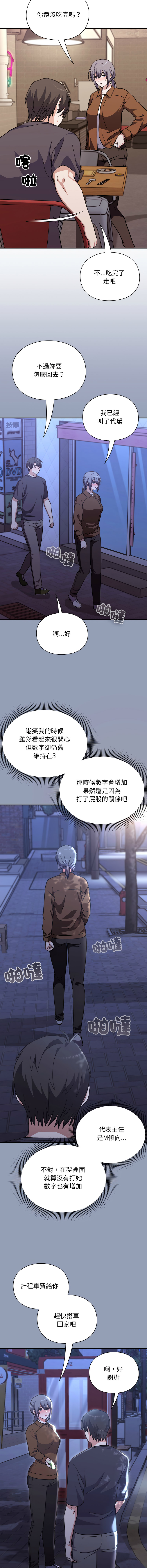 [SFD & UNCLE BUNNY]扑通扑通终极密码 | 撲通撲通終極密碼 1-9[Chinese] [Ongoing] Page 168