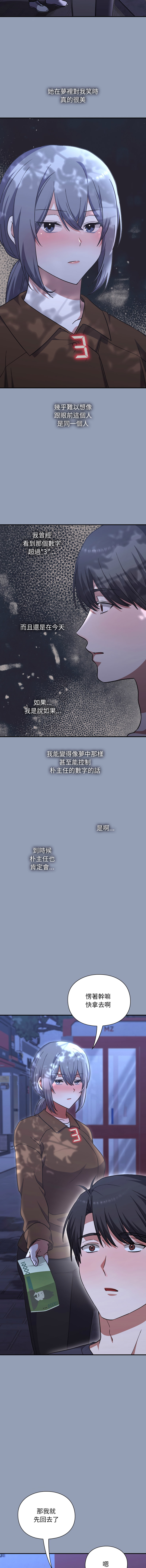 [SFD & UNCLE BUNNY]扑通扑通终极密码 | 撲通撲通終極密碼 1-9[Chinese] [Ongoing] Page 169