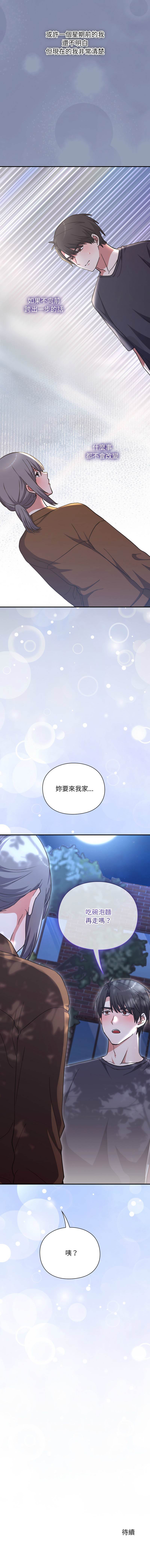 [SFD & UNCLE BUNNY]扑通扑通终极密码 | 撲通撲通終極密碼 1-9[Chinese] [Ongoing] Page 172
