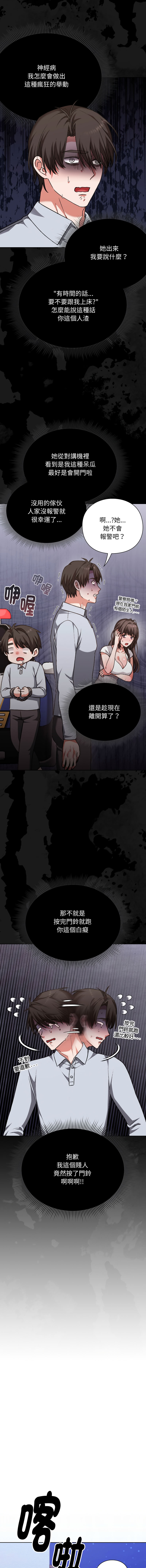 [SFD & UNCLE BUNNY]扑通扑通终极密码 | 撲通撲通終極密碼 1-9[Chinese] [Ongoing] Page 20