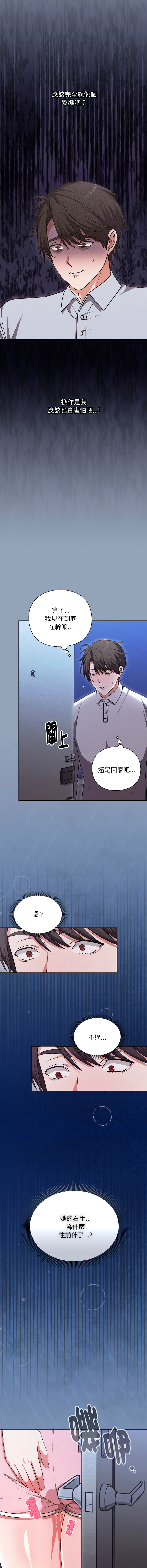 [SFD & UNCLE BUNNY]扑通扑通终极密码 | 撲通撲通終極密碼 1-9[Chinese] [Ongoing] Page 25