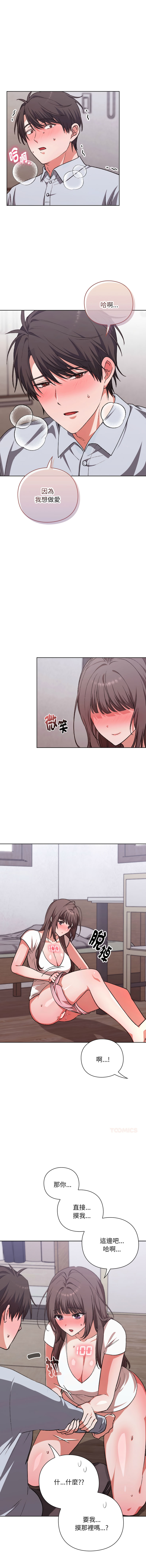 [SFD & UNCLE BUNNY]扑通扑通终极密码 | 撲通撲通終極密碼 1-9[Chinese] [Ongoing] Page 34