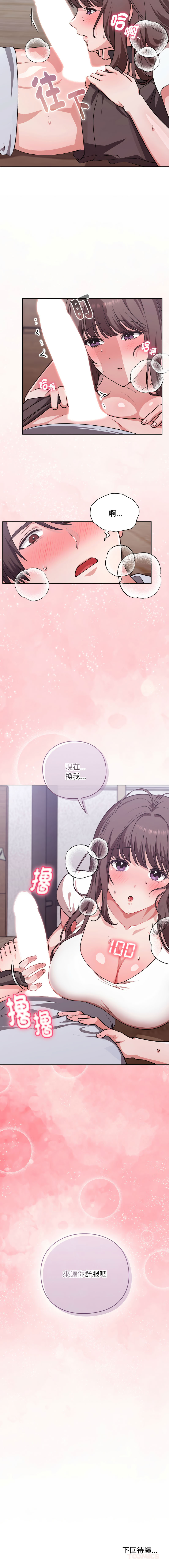 [SFD & UNCLE BUNNY]扑通扑通终极密码 | 撲通撲通終極密碼 1-9[Chinese] [Ongoing] Page 40