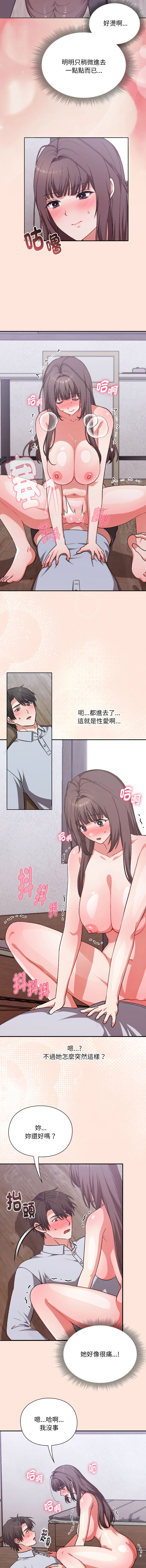 [SFD & UNCLE BUNNY]扑通扑通终极密码 | 撲通撲通終極密碼 1-9[Chinese] [Ongoing] Page 45