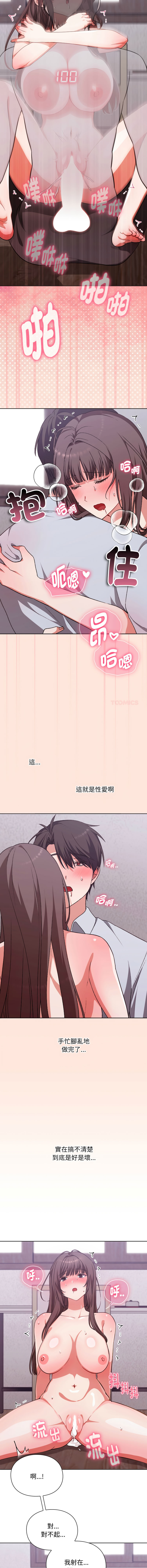 [SFD & UNCLE BUNNY]扑通扑通终极密码 | 撲通撲通終極密碼 1-9[Chinese] [Ongoing] Page 49